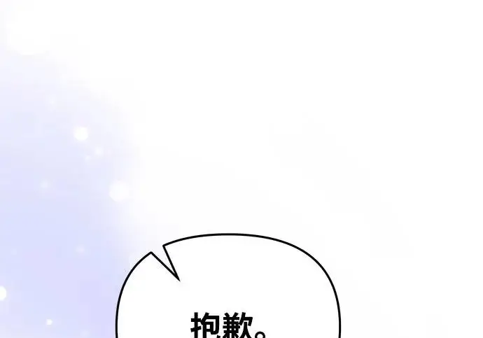 《身患绝症的天才黑暗骑士》第2季 第49话图132