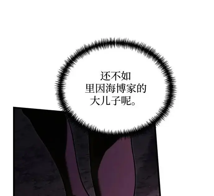 《身患绝症的天才黑暗骑士》第2季 第49话图16