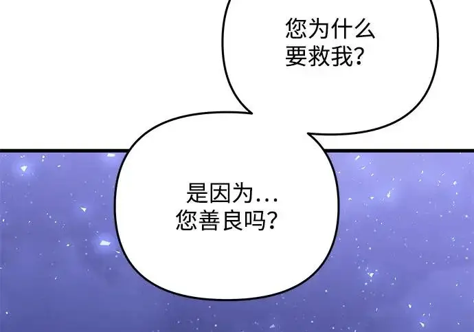 《身患绝症的天才黑暗骑士》第2季 第49话图181