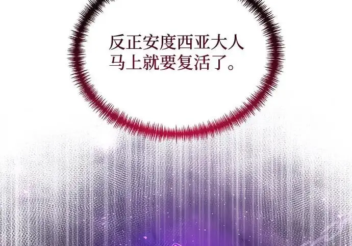《身患绝症的天才黑暗骑士》第2季 第49话图22