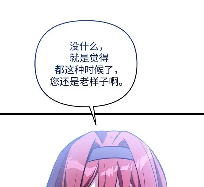 《身患绝症的天才黑暗骑士》第2季 第49话图234