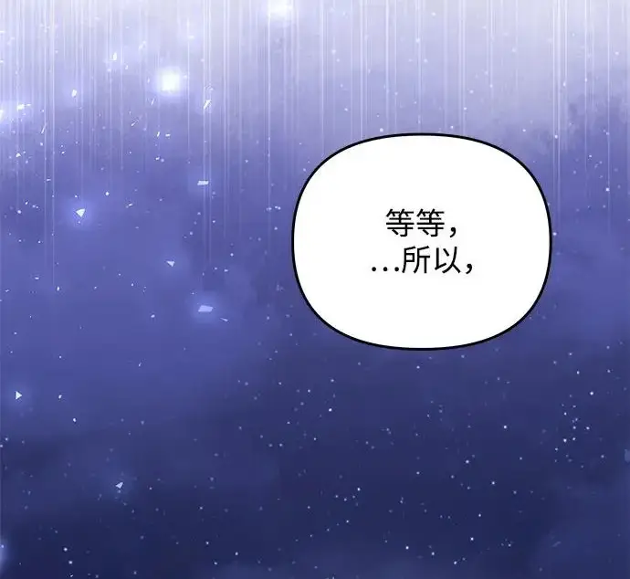《身患绝症的天才黑暗骑士》第2季 第49话图249