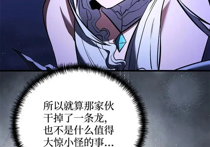 《身患绝症的天才黑暗骑士》第2季 第49话图257