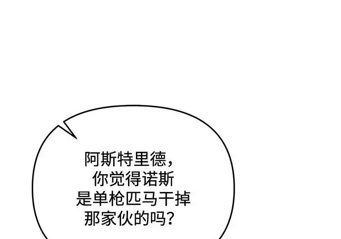 《身患绝症的天才黑暗骑士》第2季 第49话图259