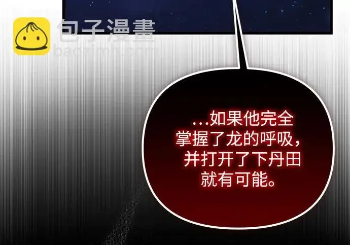 《身患绝症的天才黑暗骑士》第2季 第49话图262