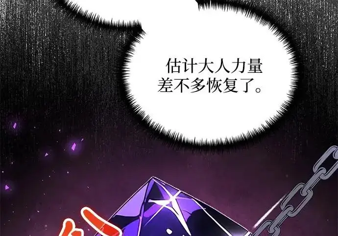 《身患绝症的天才黑暗骑士》第2季 第49话图37