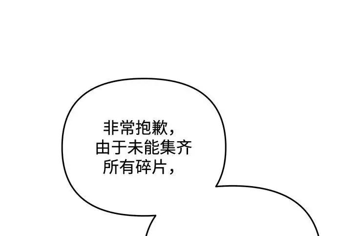 《身患绝症的天才黑暗骑士》第2季 第49话图79