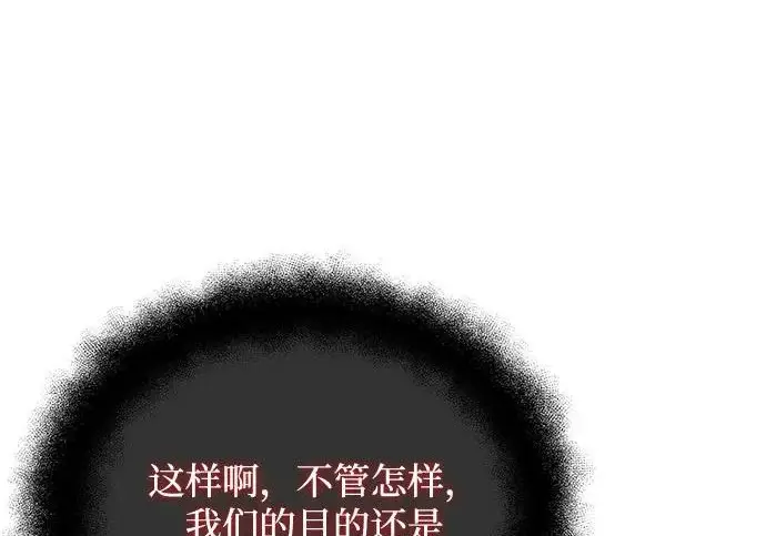 《身患绝症的天才黑暗骑士》第2季 第49话图83
