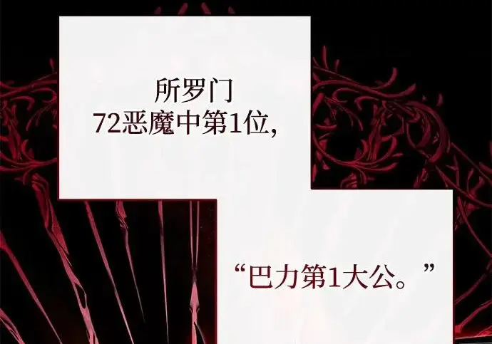 《身患绝症的天才黑暗骑士》第2季 第49话图86