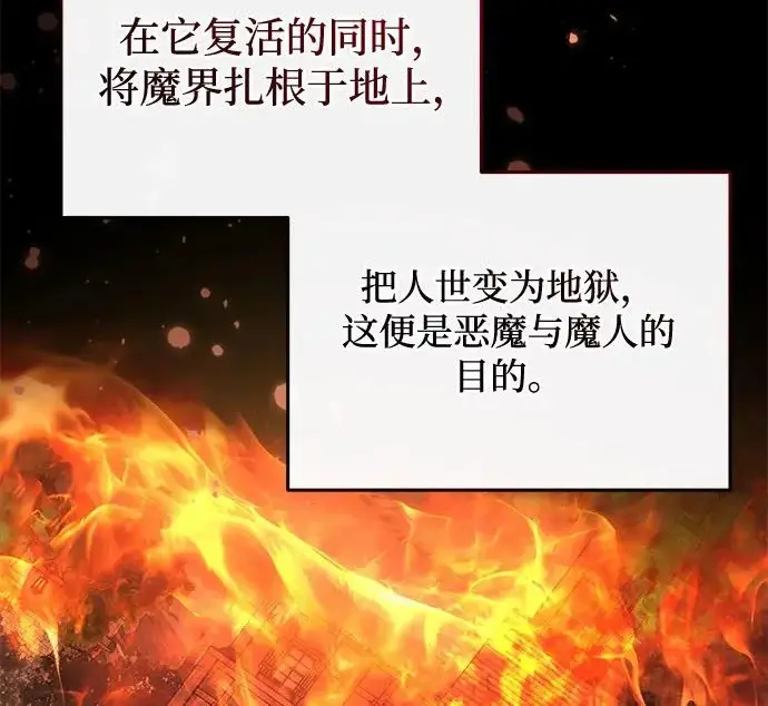 《身患绝症的天才黑暗骑士》第2季 第49话图90