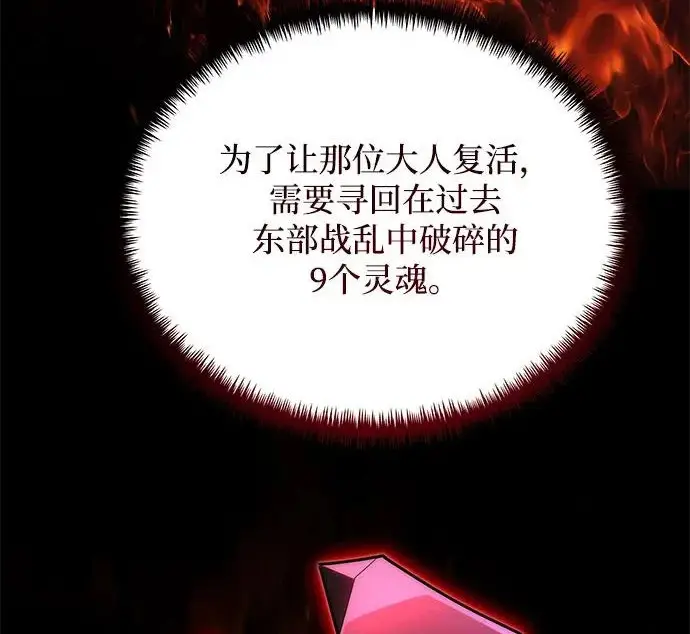 《身患绝症的天才黑暗骑士》第2季 第49话图93