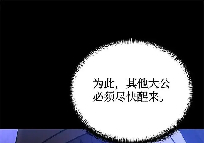 《身患绝症的天才黑暗骑士》第2季 第49话图98