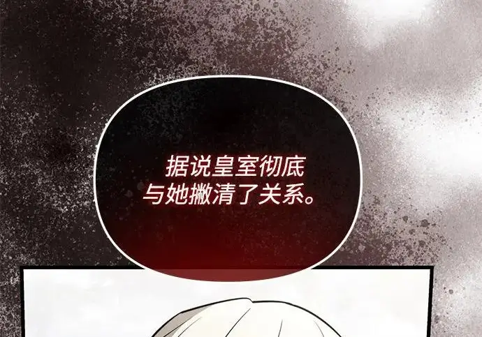 《身患绝症的天才黑暗骑士》第2季 第50话图107