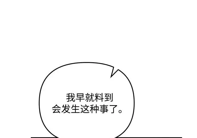 《身患绝症的天才黑暗骑士》第2季 第50话图116