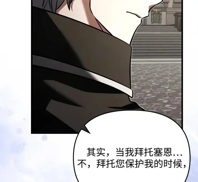 《身患绝症的天才黑暗骑士》第2季 第50话图118