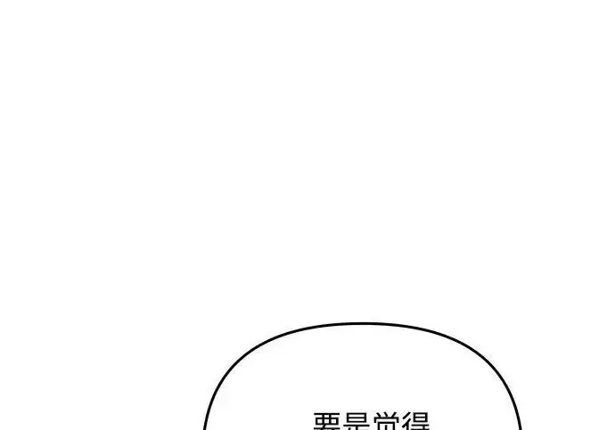 《身患绝症的天才黑暗骑士》第2季 第50话图126