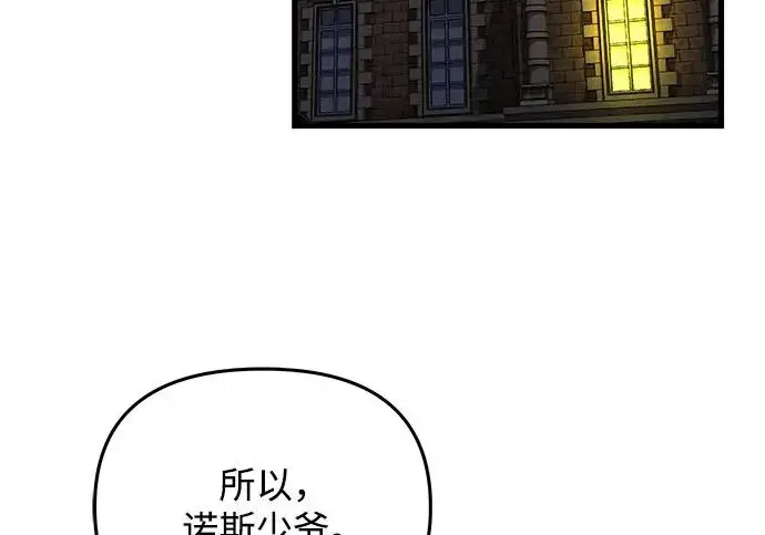 《身患绝症的天才黑暗骑士》第2季 第50话图151