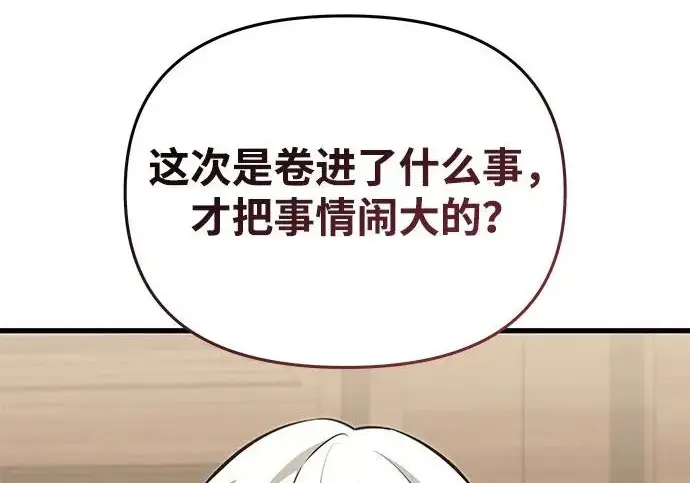 《身患绝症的天才黑暗骑士》第2季 第50话图155