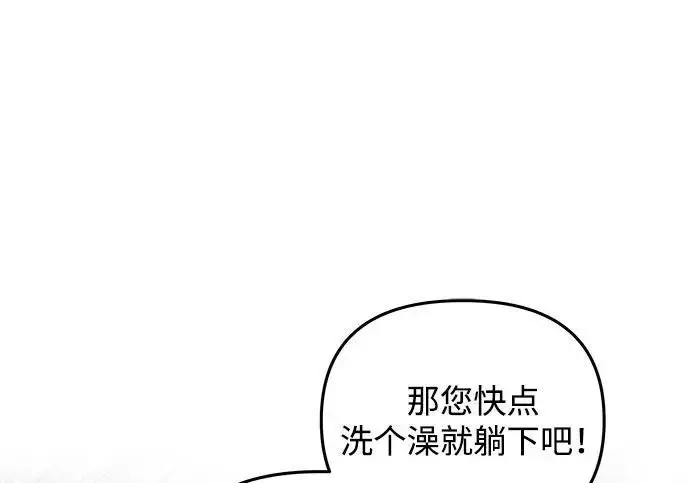 《身患绝症的天才黑暗骑士》第2季 第50话图166