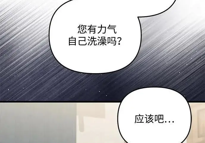 《身患绝症的天才黑暗骑士》第2季 第50话图167