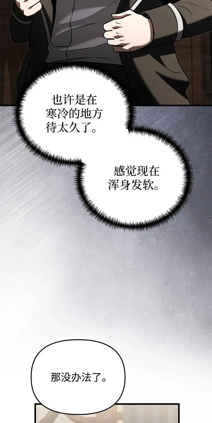 《身患绝症的天才黑暗骑士》第2季 第50话图170