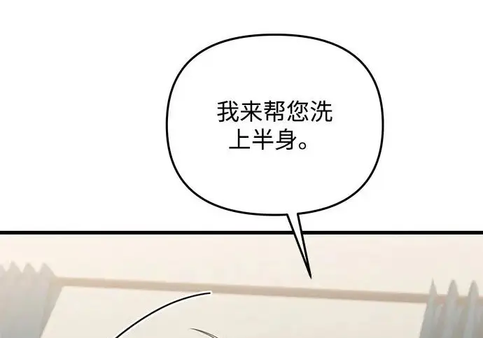 《身患绝症的天才黑暗骑士》第2季 第50话图173