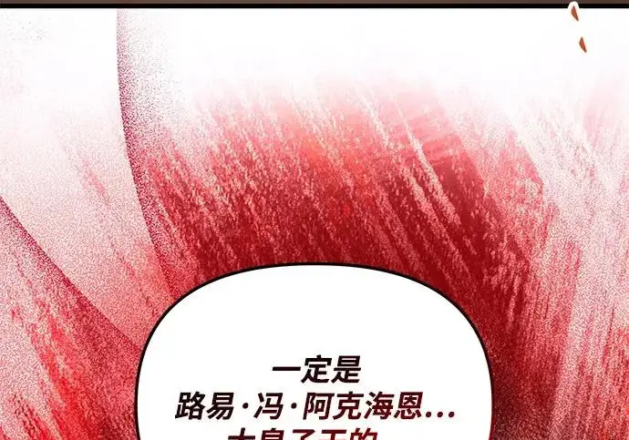 《身患绝症的天才黑暗骑士》第2季 第50话图253