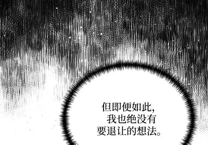 《身患绝症的天才黑暗骑士》第2季 第50话图257