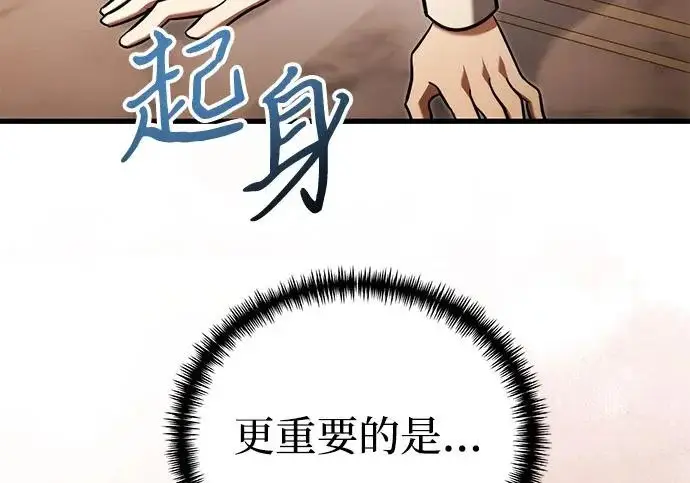 《身患绝症的天才黑暗骑士》第2季 第50话图259