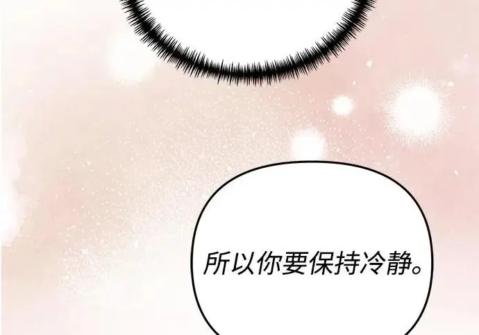 《身患绝症的天才黑暗骑士》第2季 第50话图260
