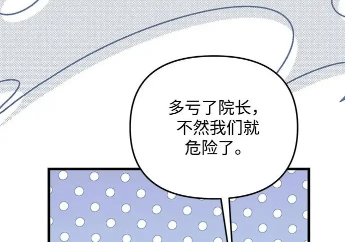 《身患绝症的天才黑暗骑士》第2季 第50话图28