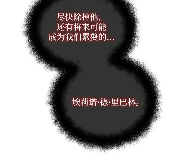《身患绝症的天才黑暗骑士》第2季 第50话图303