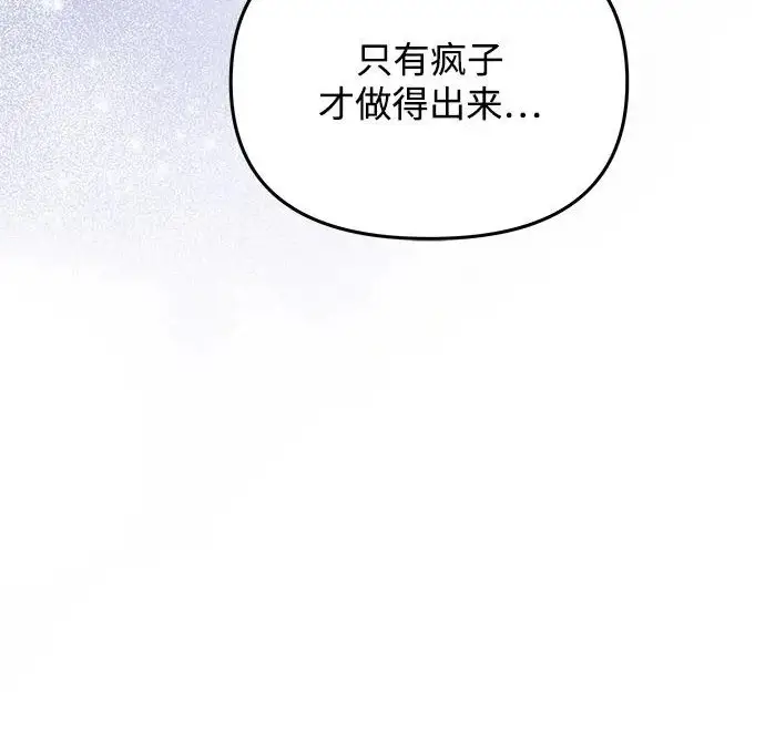 《身患绝症的天才黑暗骑士》第2季 第50话图38
