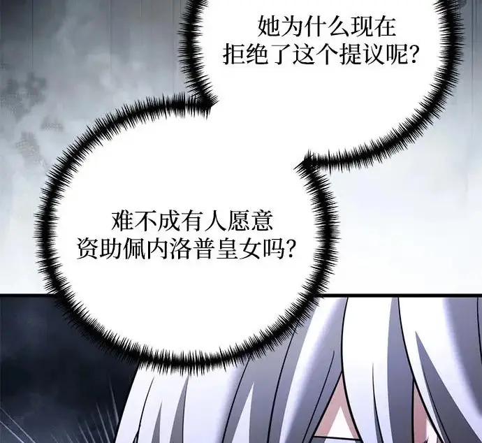 《身患绝症的天才黑暗骑士》第2季 第51话图100