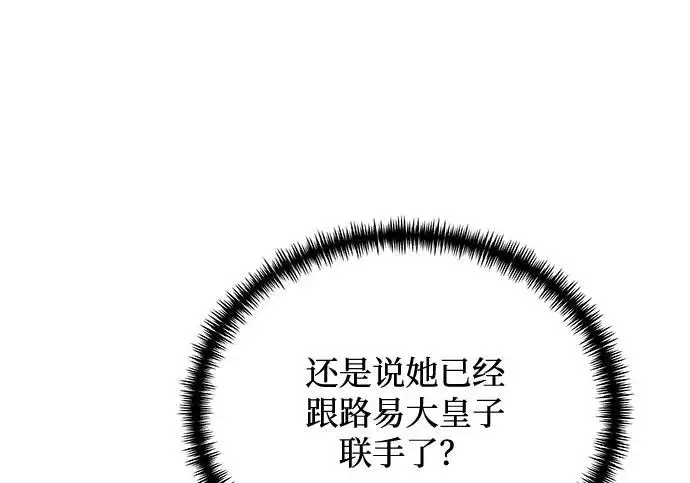 《身患绝症的天才黑暗骑士》第2季 第51话图102