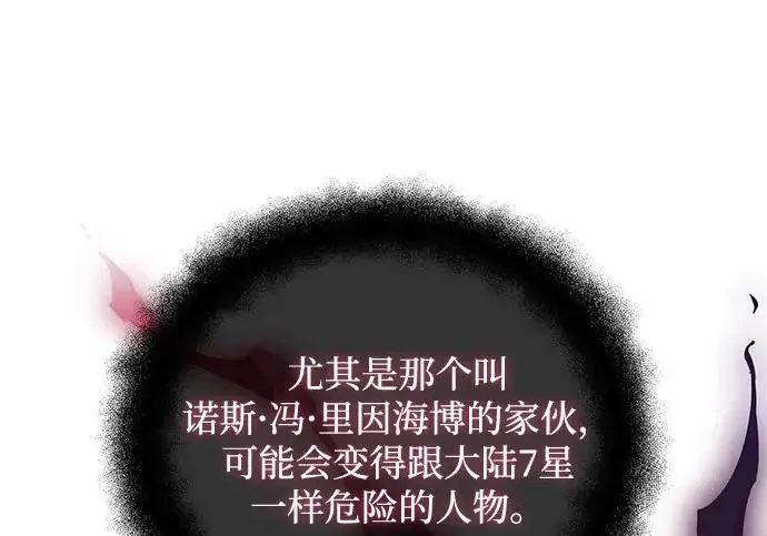 《身患绝症的天才黑暗骑士》第2季 第51话图12