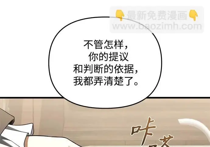《身患绝症的天才黑暗骑士》第2季 第51话图125