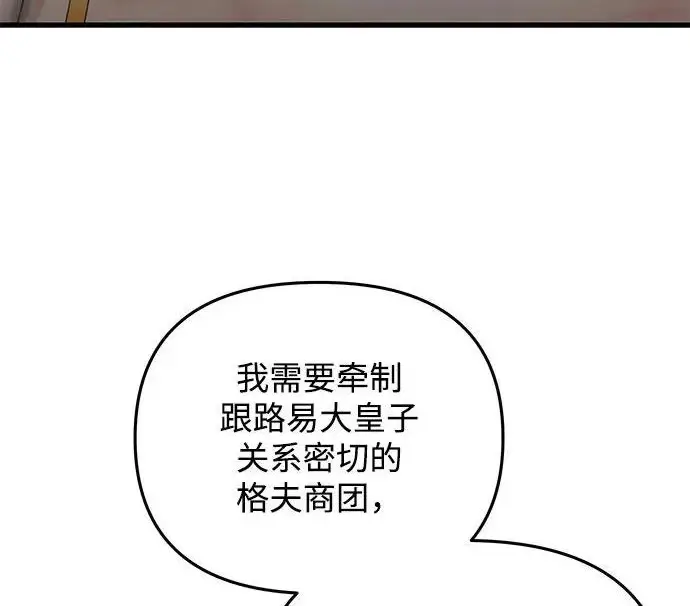 《身患绝症的天才黑暗骑士》第2季 第51话图127