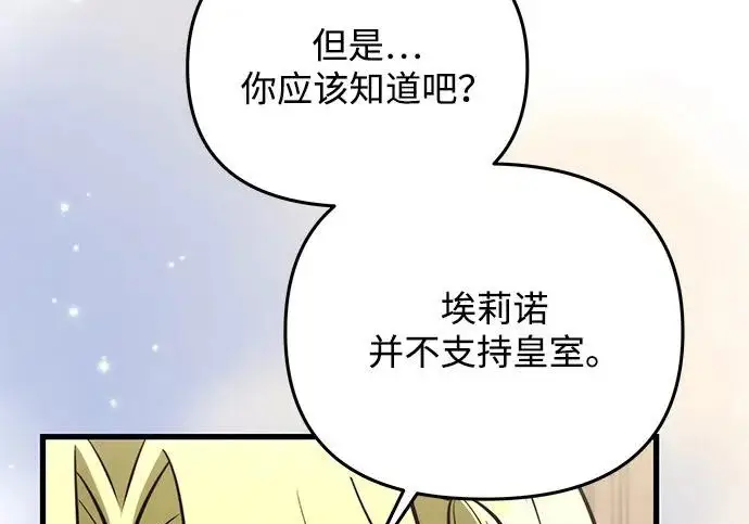 《身患绝症的天才黑暗骑士》第2季 第51话图131