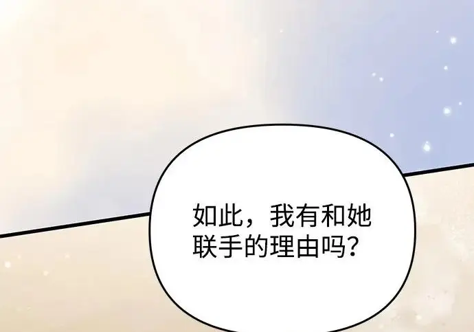 《身患绝症的天才黑暗骑士》第2季 第51话图135