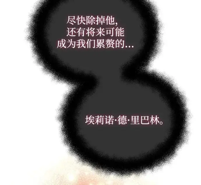 《身患绝症的天才黑暗骑士》第2季 第51话图17