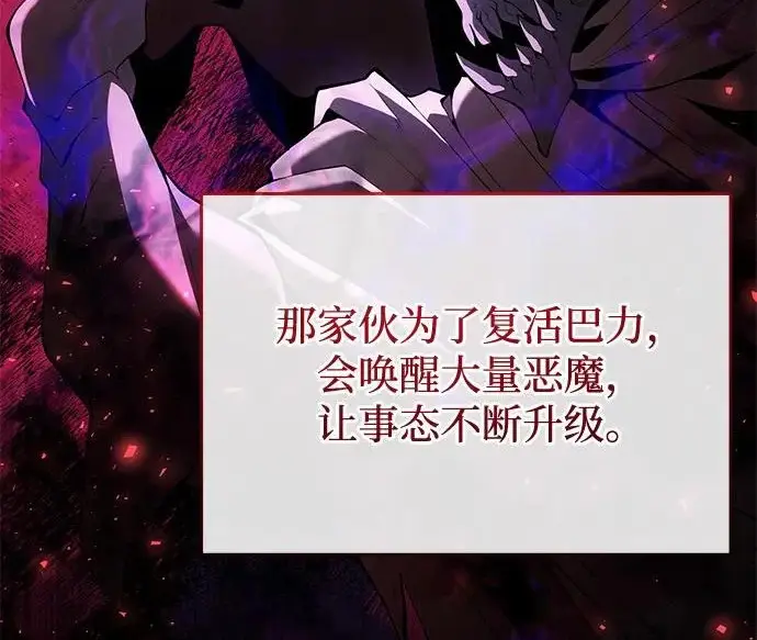 《身患绝症的天才黑暗骑士》第2季 第51话图175