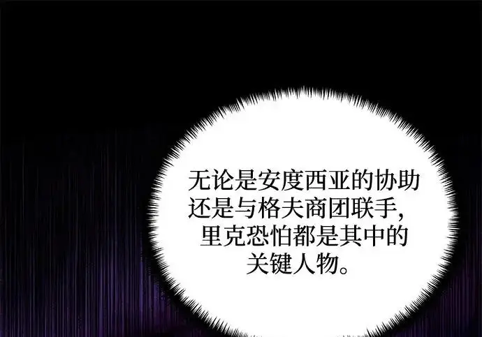 《身患绝症的天才黑暗骑士》第2季 第51话图177