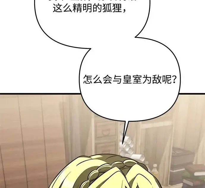 《身患绝症的天才黑暗骑士》第2季 第51话图182