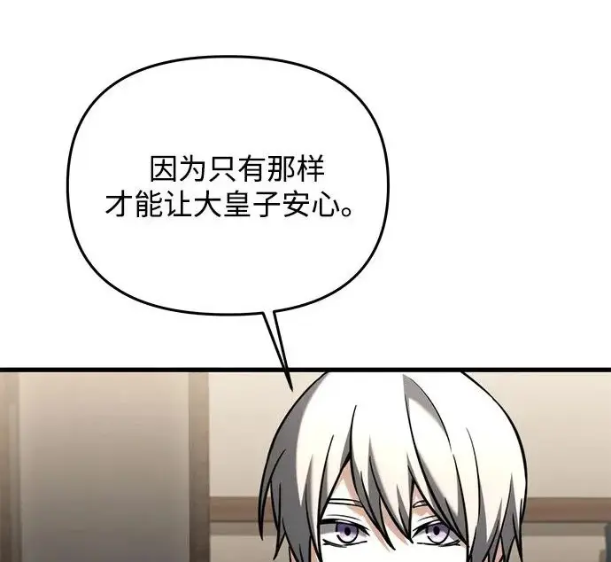 《身患绝症的天才黑暗骑士》第2季 第51话图185