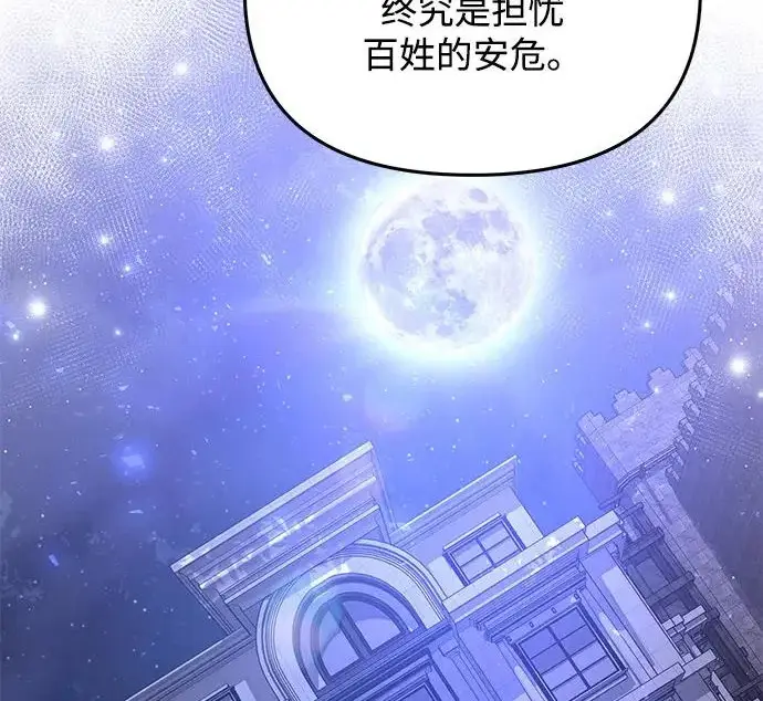 《身患绝症的天才黑暗骑士》第2季 第51话图188