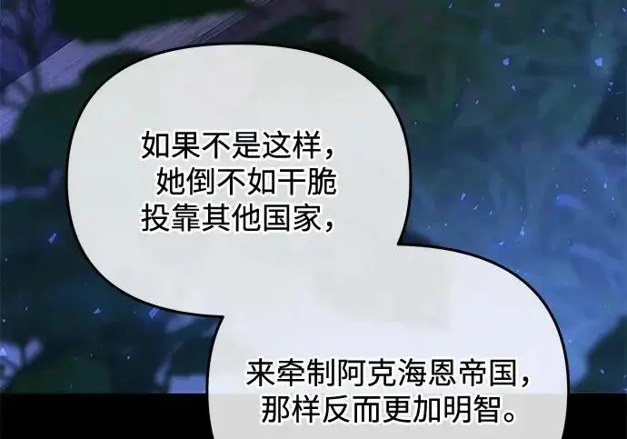 《身患绝症的天才黑暗骑士》第2季 第51话图190