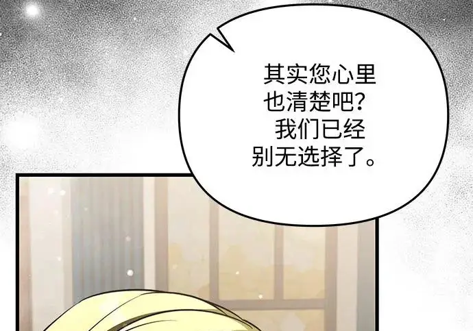 《身患绝症的天才黑暗骑士》第2季 第51话图205