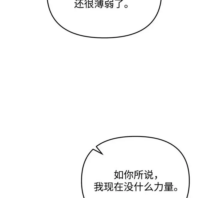 《身患绝症的天才黑暗骑士》第2季 第51话图210