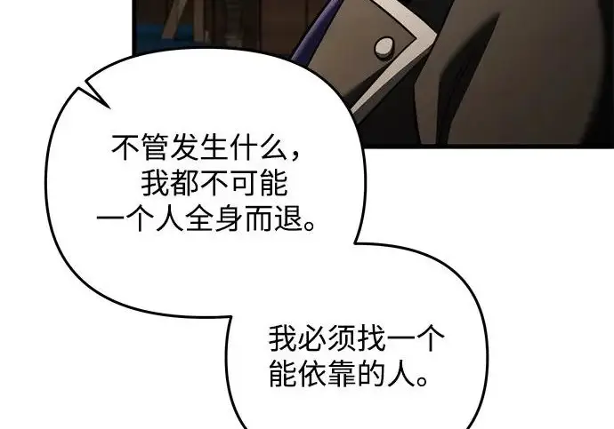 《身患绝症的天才黑暗骑士》第2季 第51话图213